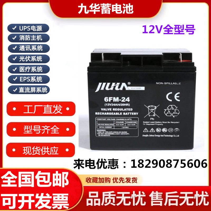 JIUHUA铅酸蓄电池6-FM-12V7AH17AH20AH24AH28AH40AH65AH100AH 电子元器件市场 其它元器件 原图主图