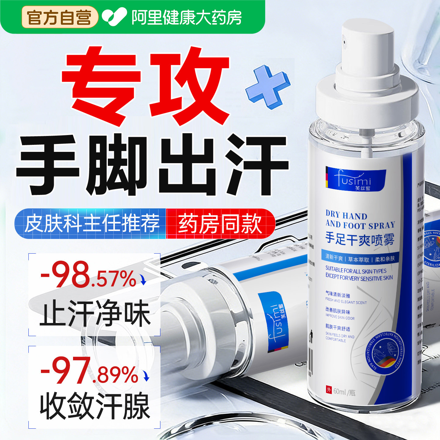 德国专研氯化羟铝止汗露手汗症脚出汗臭脚去真菌手足干爽喷雾神器