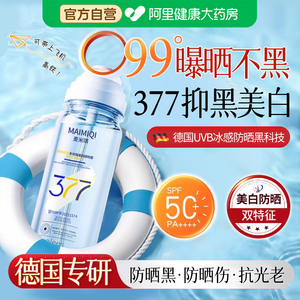 377美白防晒喷雾50倍防紫外线可带上飞机防水防汗正品官方旗舰店