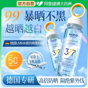 377美白防晒喷雾50倍防紫外线可上飞机儿童大人全身体通用防晒霜