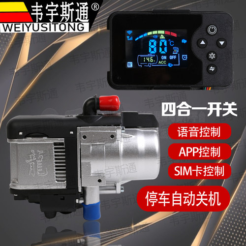 新能源汽车水暖加热器液体燃油驻车预热器新能源柴油汽车发动机 - 封面