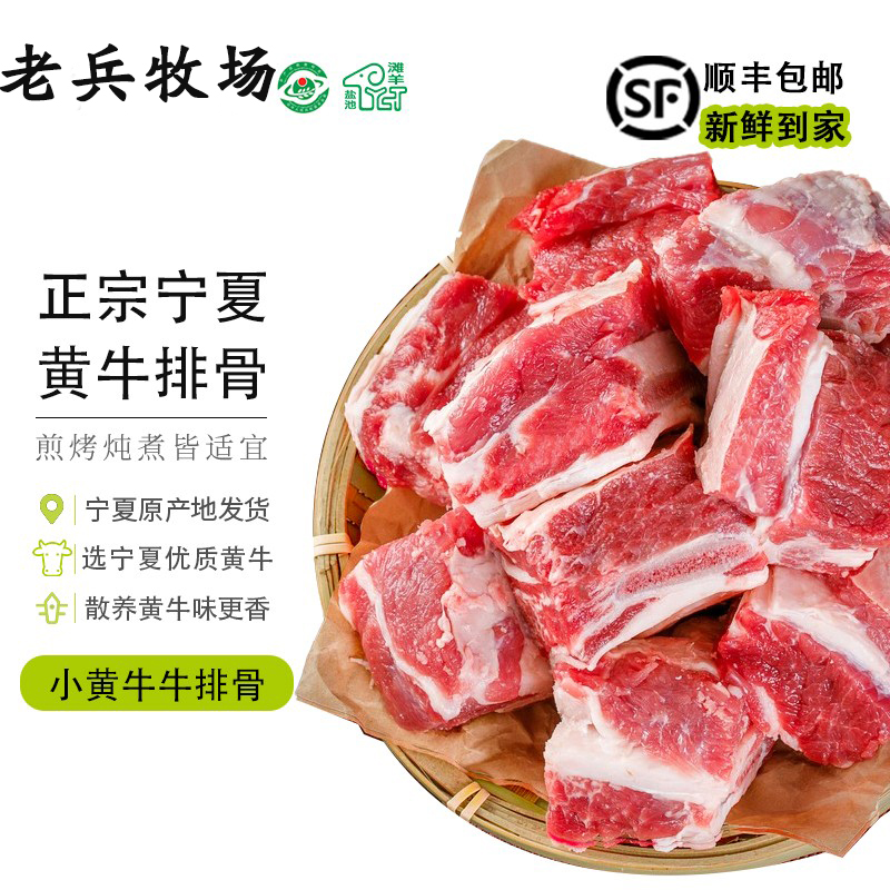 黄膘牛排宁夏小黄牛排骨黄膘牛肉黄标牛排牛肉新鲜原切牛肋排3斤