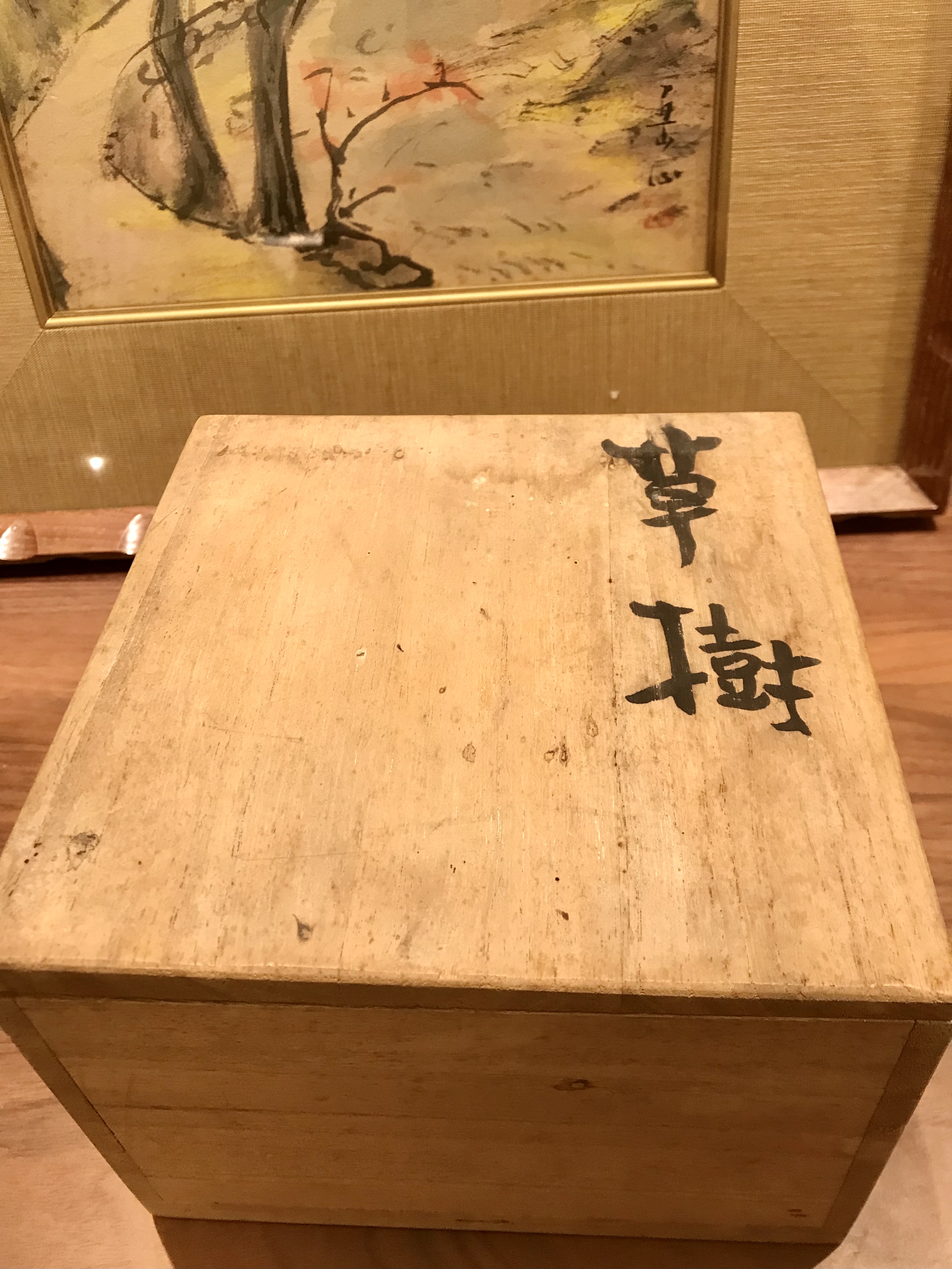 103日本回流老物件多贺谷伊德草木盒抹茶碗日式作者已逝陶历