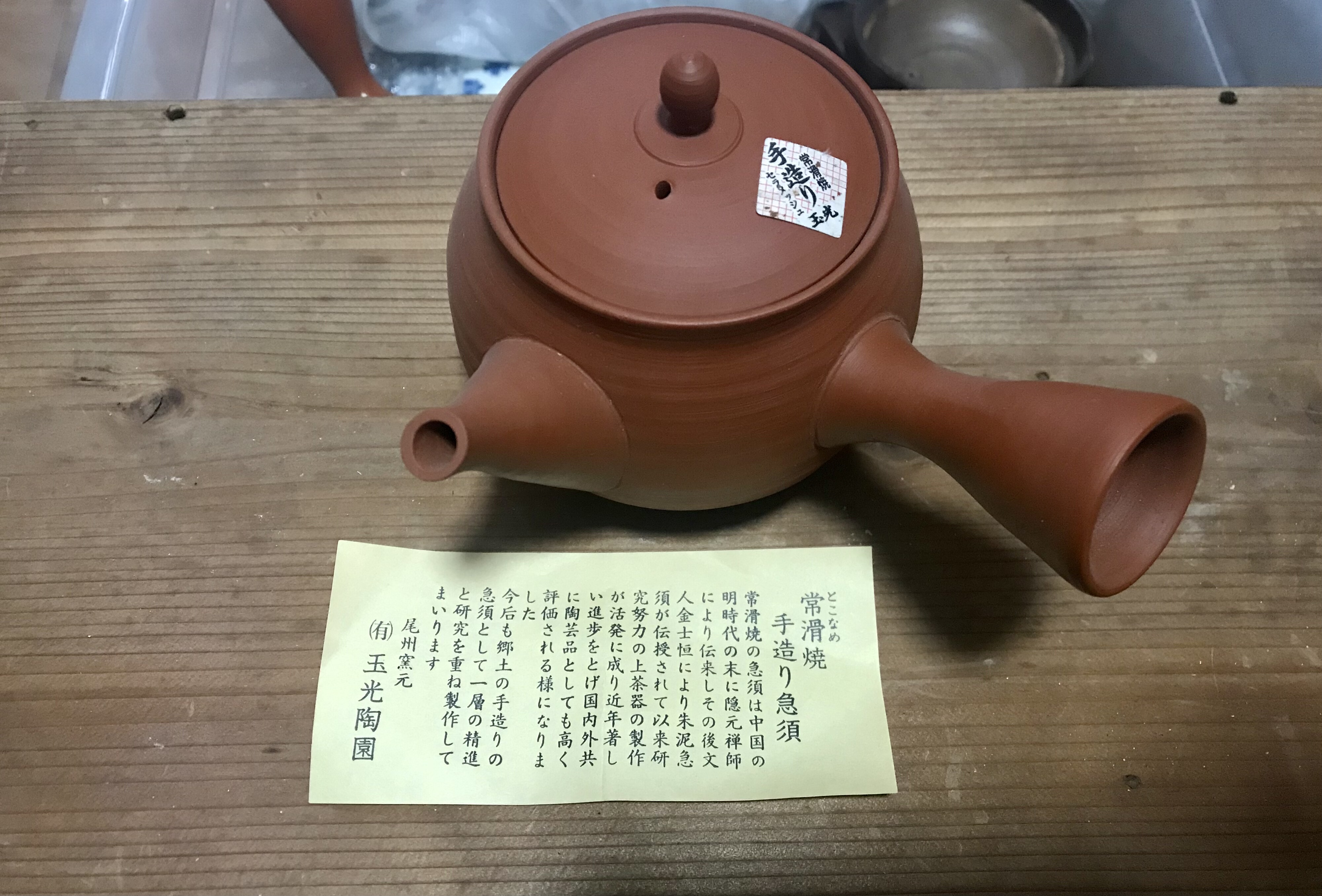 N3日本常滑烧玉光窑朱泥侧把急须壶