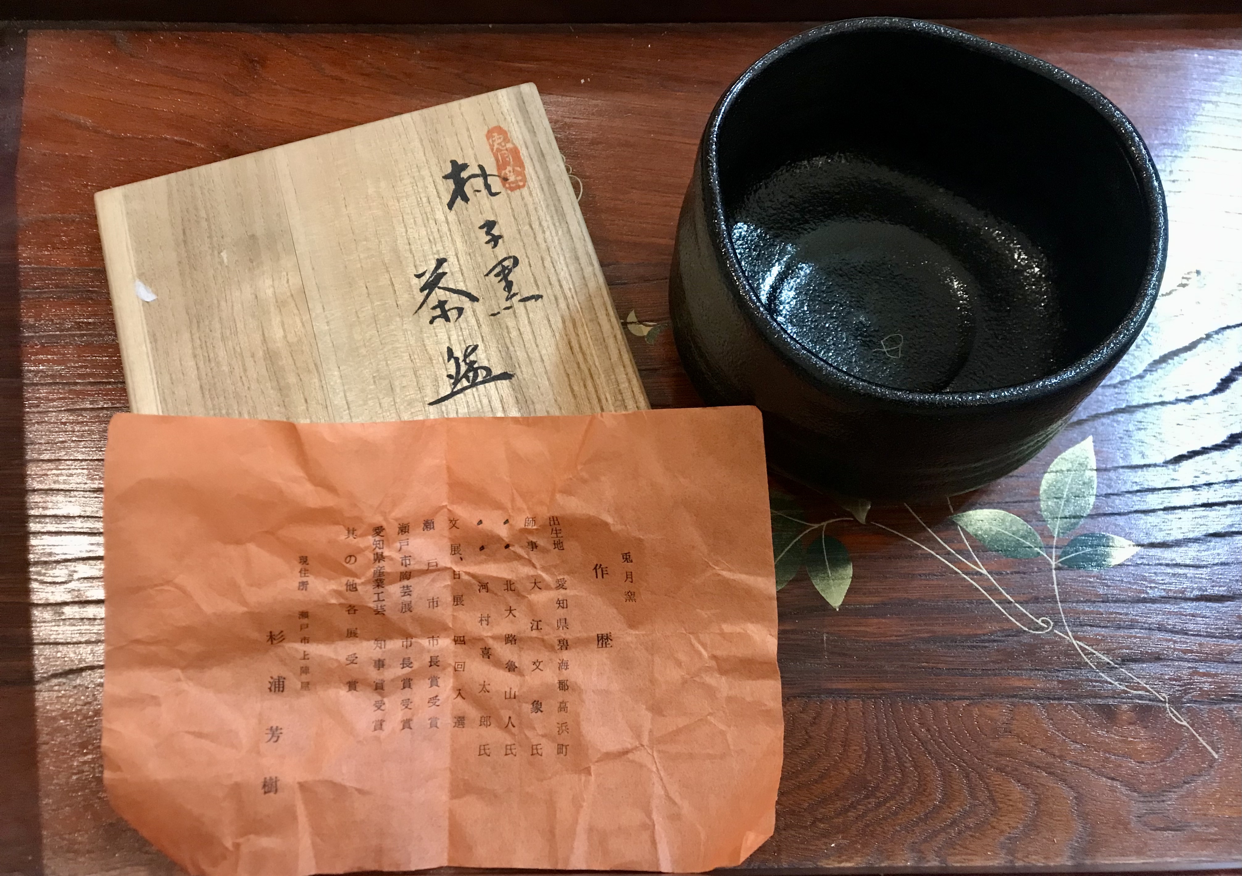 90日本进口杉浦芳树茶道黑陶抹茶碗日式复古茶道