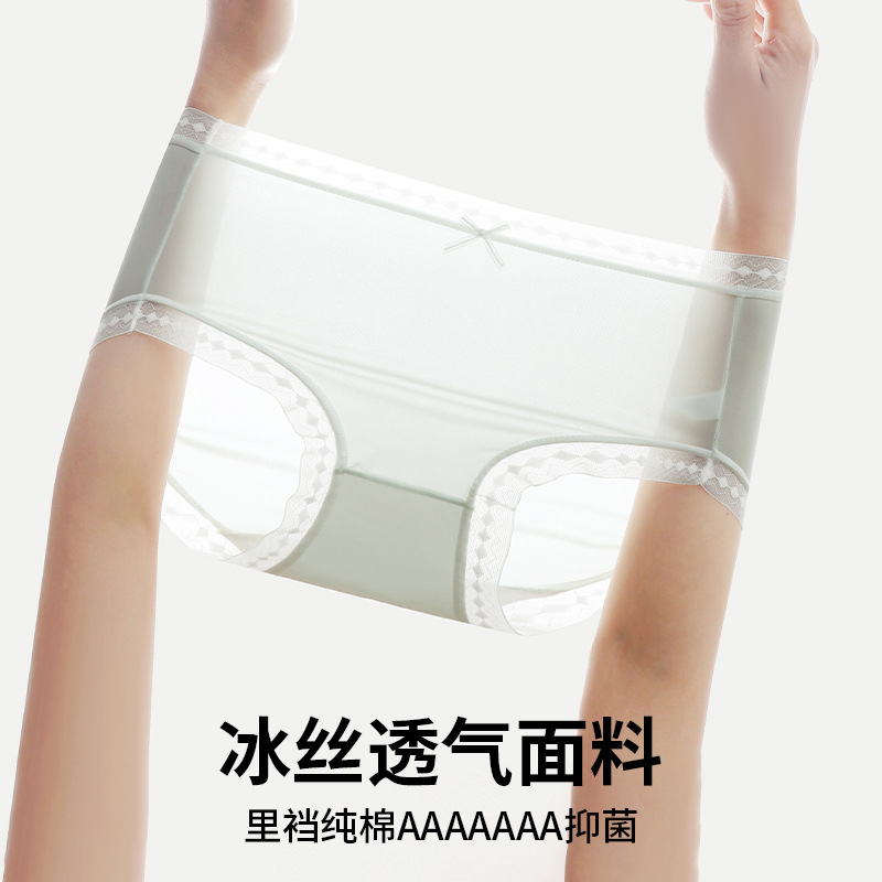 冰丝内裤面膜裤女士无痕抗菌纯棉全棉裆中腰少女透气性感三角
