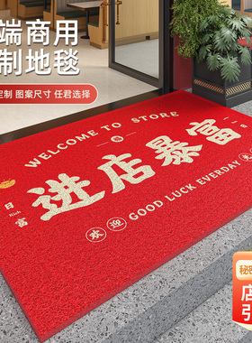 丝圈进店暴富饭店门口地垫商铺定制红色脚垫欢迎光临迎宾发财地毯
