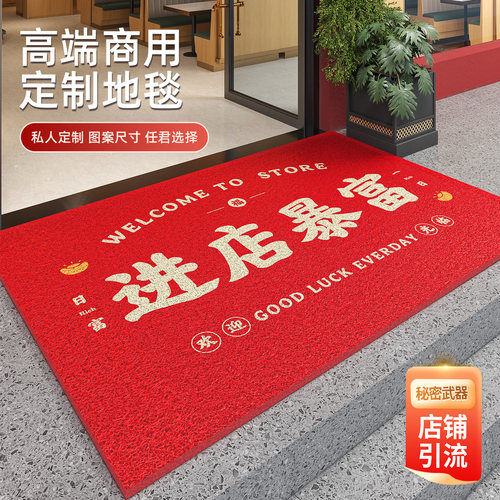 丝圈进店暴富饭店门口地垫商铺定制红色脚垫欢迎光临迎宾发财地毯