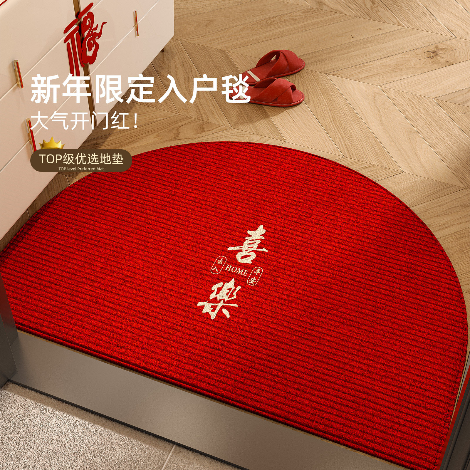 地垫入户门垫红色喜庆新年半圆玄关地毯进门门口耐脏免洗防滑脚垫