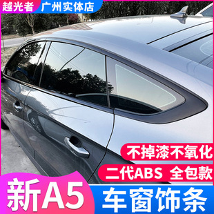 黑武士专用车身装 奥迪A5车窗饰条黑色改装 新品 饰亮条贴黑化 款