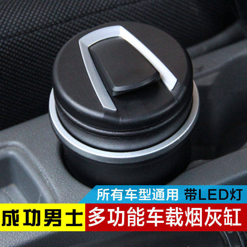 4S店车载烟灰缸个性有盖带灯烟灰缸车内通用高阻燃烟灰缸