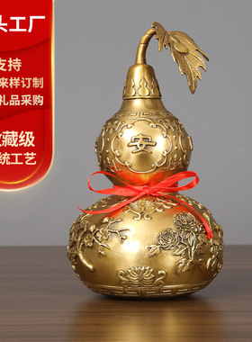 黄铜葫芦摆件现代家居装饰品客厅办公室工艺品摆设开业新品