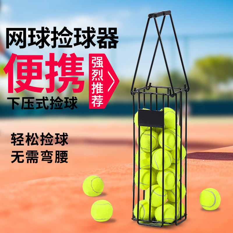 便携式网球捡球器新品捡球器快速下压式网球拾球筐便捷捡球神器