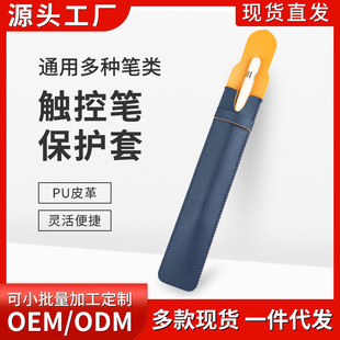 新品适用于Applepencil二代触控笔笔套笔袋PU皮革ipad笔收纳袋