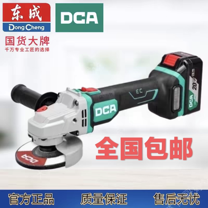 东成DCA06-100无刷锂电角磨机充电无线dca角磨机东成电动角磨机