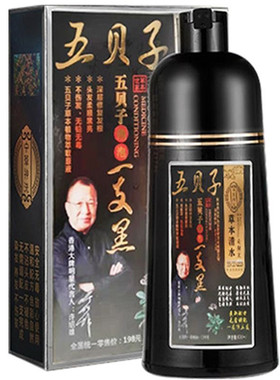 五贝子一支黑草本植物染发剂不伤发清水泡泡一支彩不沾头皮
