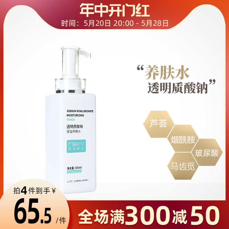 菲诗凯尔玻尿酸养肤水500ml