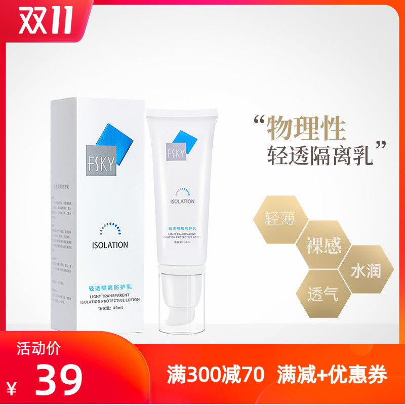 FSKY/菲诗凯尔隔离霜妆前乳面部打底防晒遮瑕旗舰店官方正品40ml
