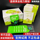 正品 晶睛黄金视力眼贴明目儿童明目护官方旗舰店舒缓疲劳冷敷眼膜