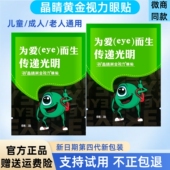 晶睛黄金视力眼贴eye正品 晴舒缓疲劳明目冷敷护眼膜官方旗舰店