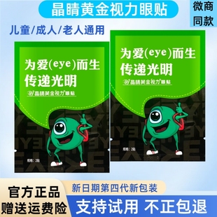 晶睛黄金视力眼贴eye正品 晴舒缓疲劳明目冷敷护眼膜官方旗舰店