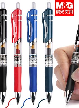 晨光按动中性笔K-35按压式0.5mm黑色红色蓝色子弹头学生考试专用