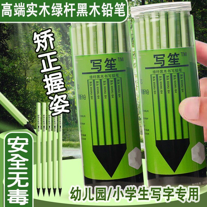 黑木铅笔小学生专用安全无毒