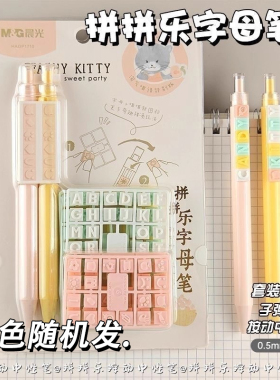MG晨光中性笔字母笔DIY套装学生用简约高颜值黑色按动中性笔创意