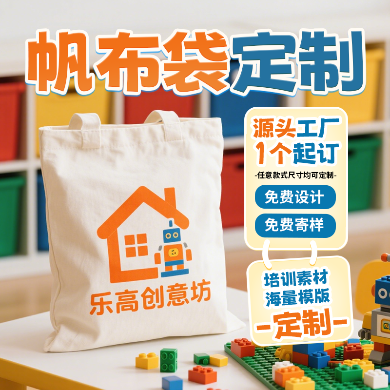 幼儿园开学礼物帆布袋定制送大班小学帆布包定做纪念品伴手礼实用
