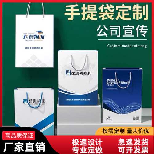 手提袋定制纸袋定做公司礼品袋制作印刷logo企业设计订制包装袋子