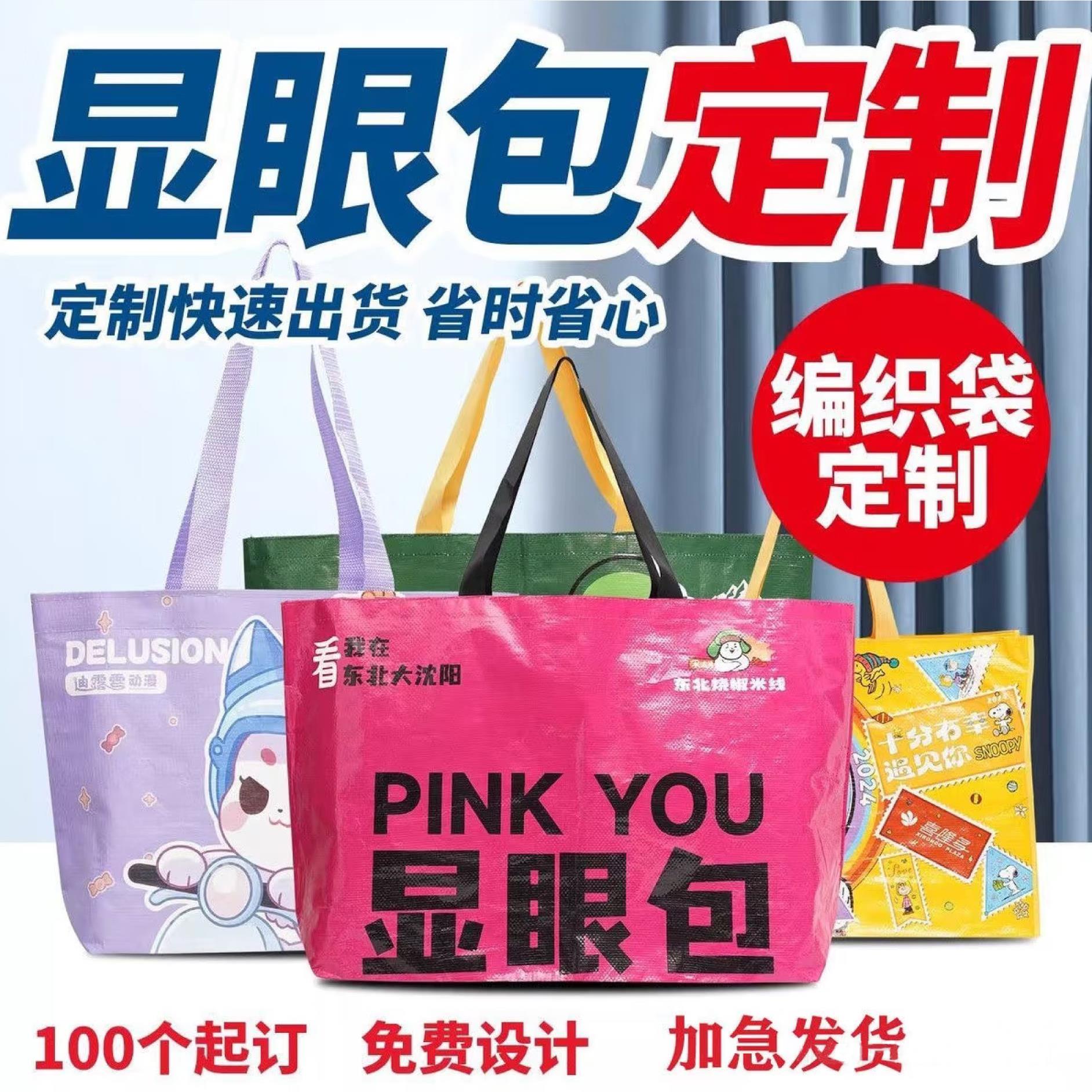 编织袋定制加急环保袋展会袋子印刷logo显眼包防水蛇皮手提编制袋