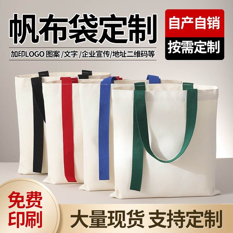 无底无侧飘带款帆布袋定制单肩手提可印logo广告购物袋环保手提袋