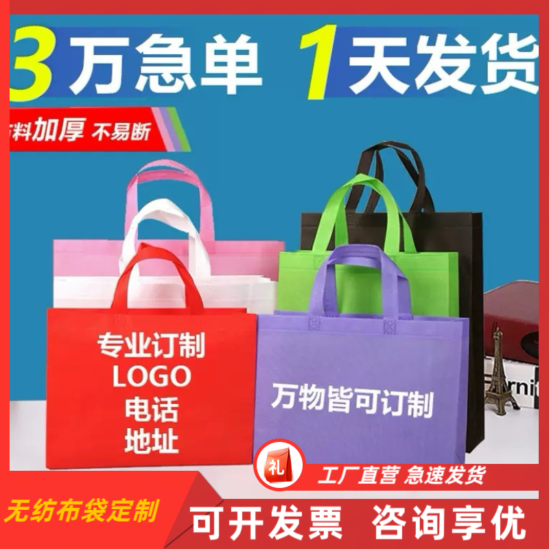 无纺布袋定制印刷logo服装店手提袋子订制环保购物手提袋加厚定做