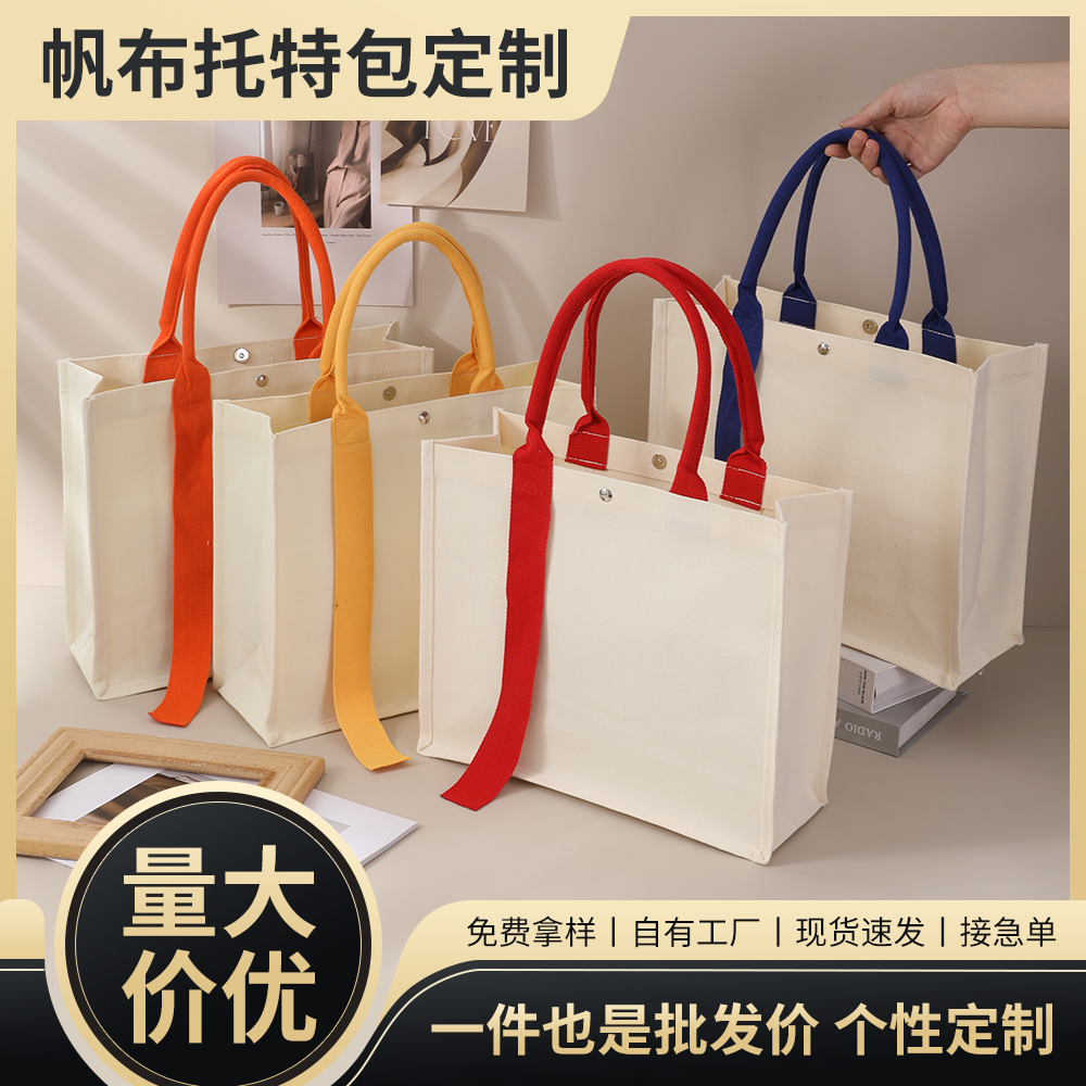 帆布包手提托特包定制定做商务立体袋单肩帆布袋加厚大容量学生