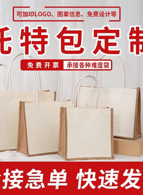 定制帆布袋定制logo麻布购物袋大容量手提袋托特包学生diy白色帆