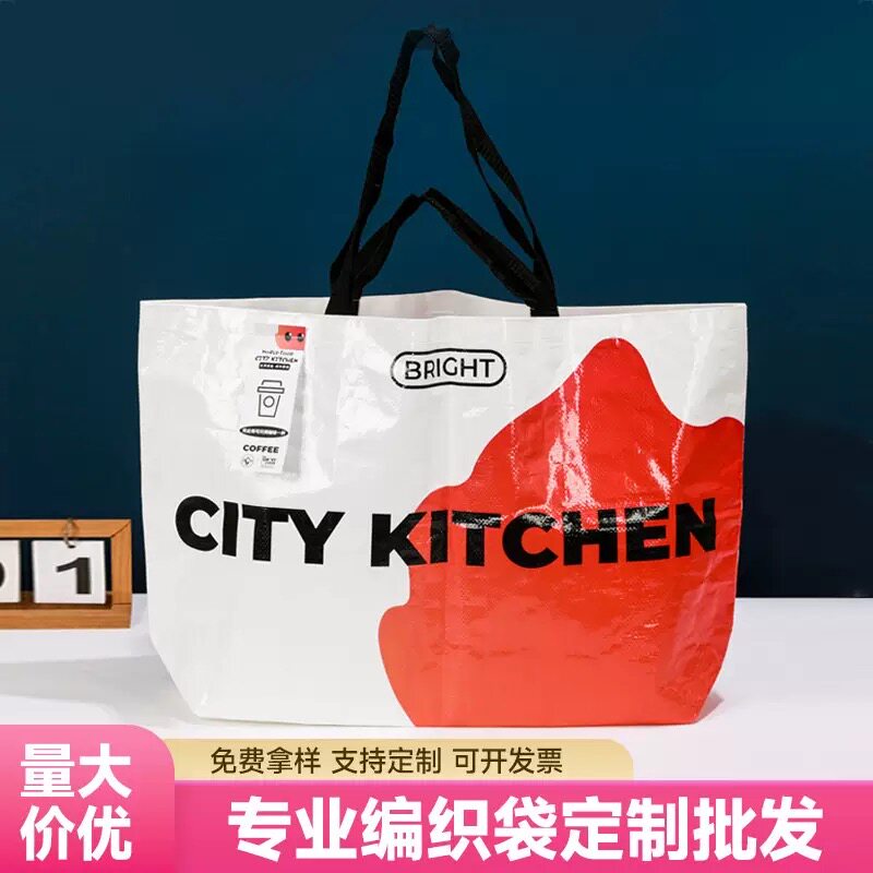 高档编织袋单肩购物袋手提袋环保袋大容量折叠包定制展会袋子
