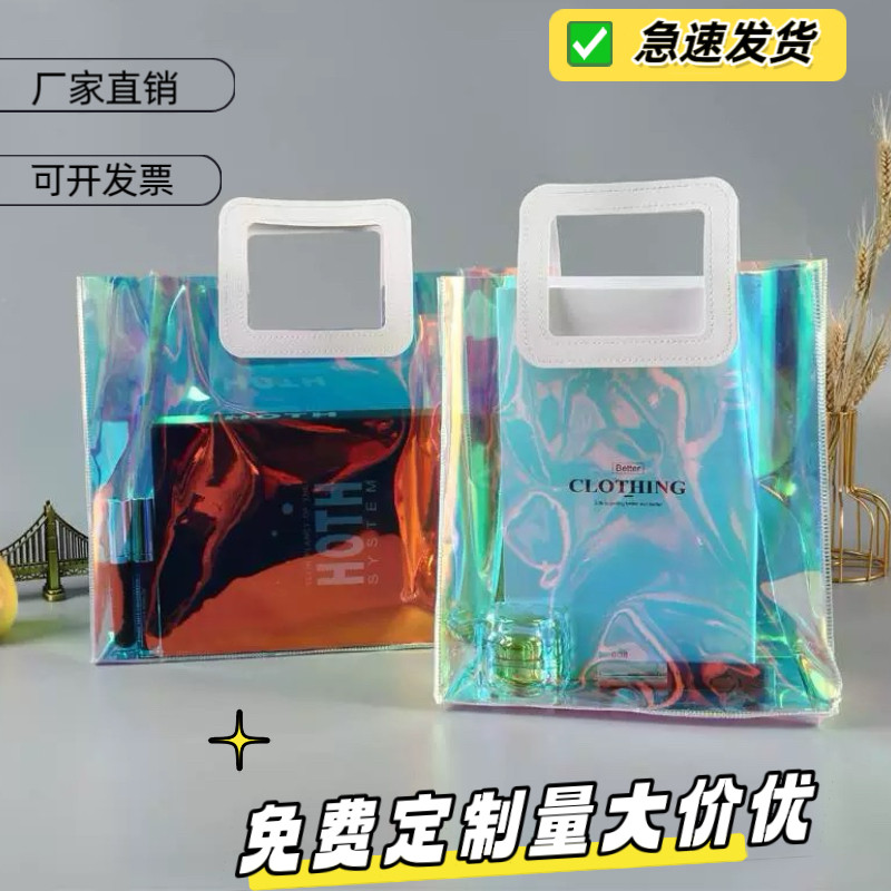 炫彩pvc手提袋塑料透明礼品袋订制logo伴手礼包边镭射手提袋定制