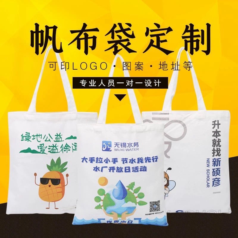 帆布袋定制加急手提帆布包定做空白diy学生棉布袋环保购物袋logo,收纳整理,购物袋/环保袋/帆布袋,淘宝优惠券,粉丝福利购,淘宝优惠卷
