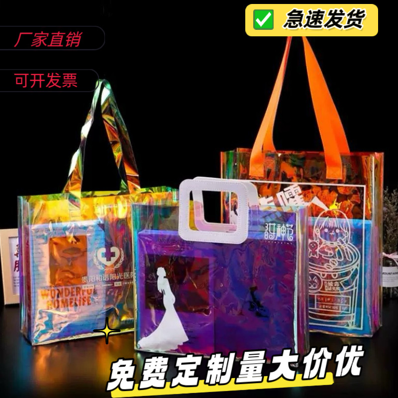 镭射手提袋定制logo炫彩包透明伴手礼物品袋子pvc塑料防水果冻包