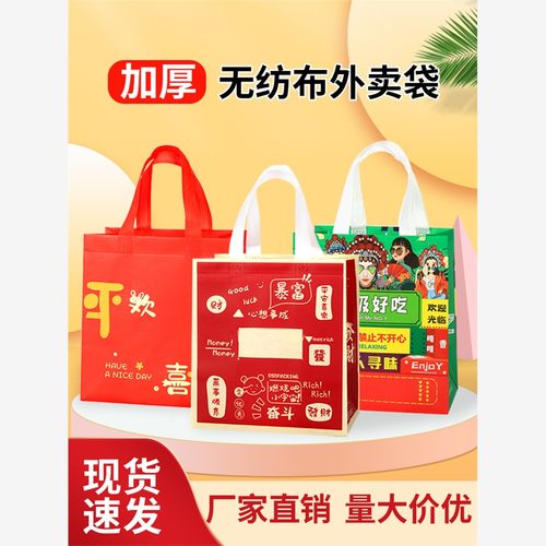 无纺布外卖袋打包袋外卖餐饮商用外卖打包袋无纺布手提袋子定制