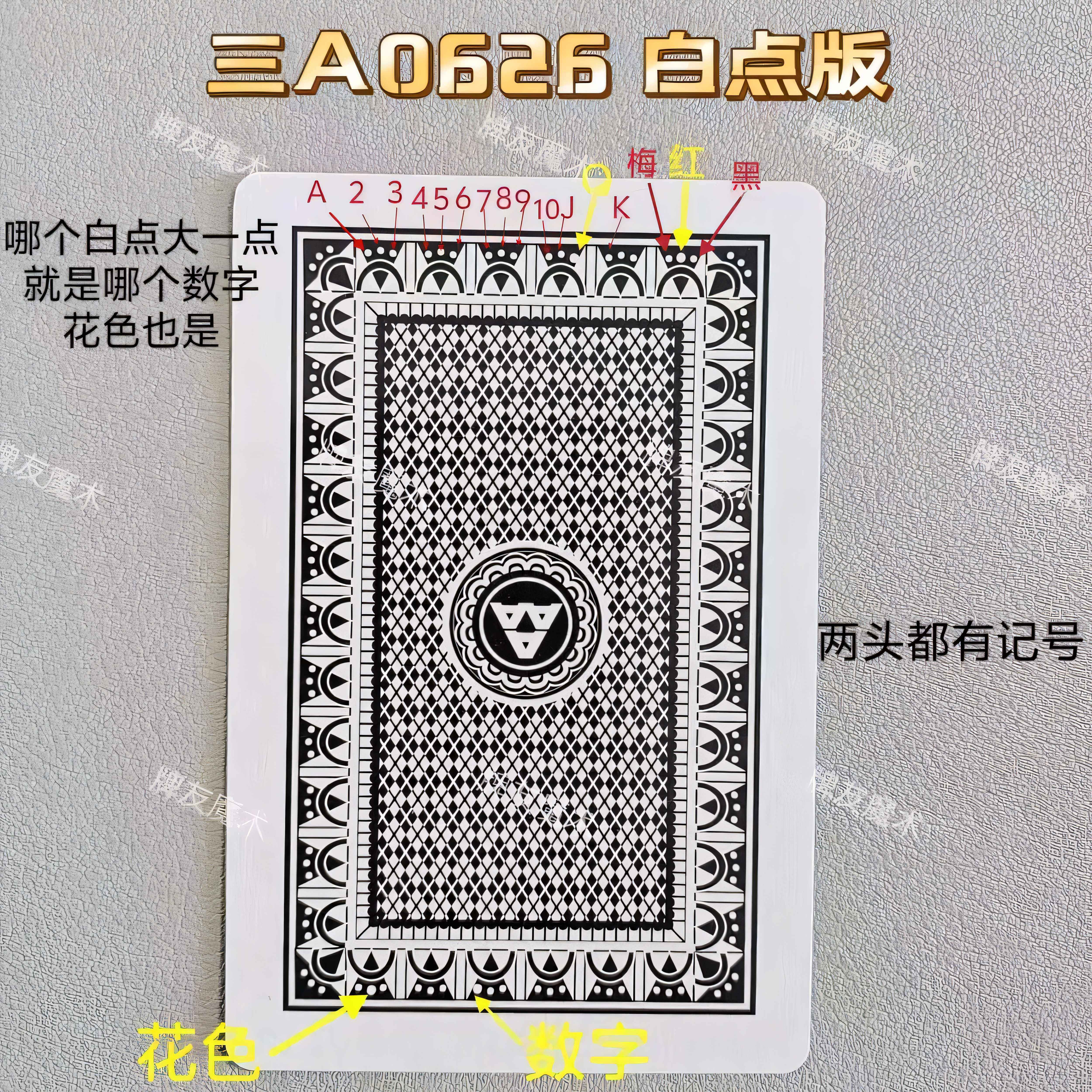 新版记号三A0626加工魔术纸牌白点密码牌背面识别魔术道具