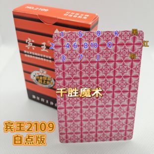 密码牌 宾王2109手工魔术纸牌道具象形数字白点金花记号背面认牌