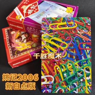 密码牌 原厂姚记2006魔术纸牌道具新象形白点记号高质量背面认牌