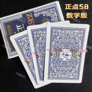 原厂正点58加工魔术纸牌新型数字版黑科技背面识别