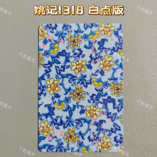 姚记1318、魔术密码牌、黑科技