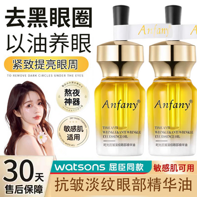 伊芳妮时光抗皱淡纹抗皱精华油15ml 淡化细纹眼油修复眼袋去油脂