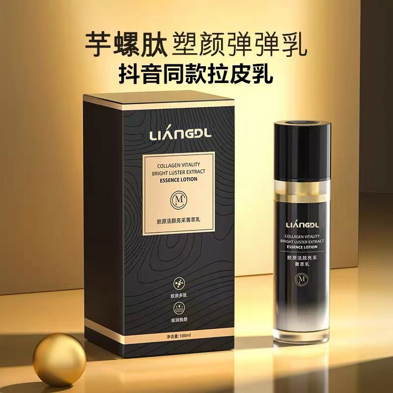 小分子胶原蛋白肽乳液拉丝乳液原材料抗皱芋螺肽塑颜弹弹乳拉皮乳