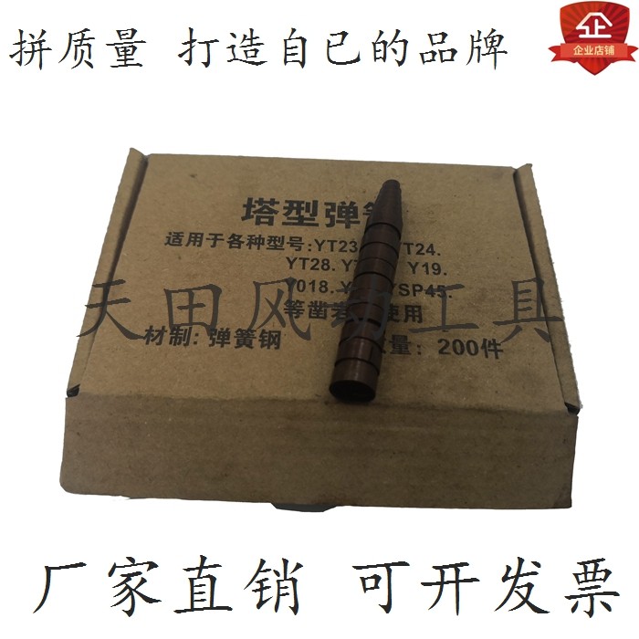 yt28凿岩机配件7655沈阳矿山钻机配件风动钻机风叶片风簧塔形弹簧