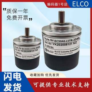 宜科ELCO原装旋转编码器 EC50A8-L5TR-2048 1000 2000 质保一年