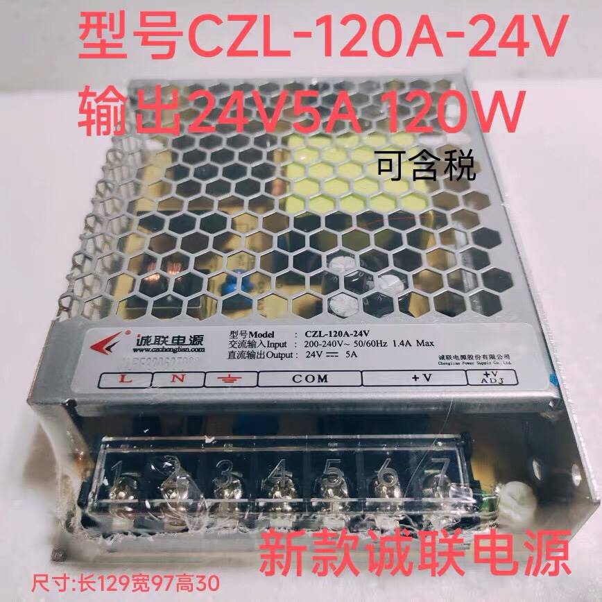 诚联薄款12V/24V亮化LED电源CZL-70Ａ100W120W150W200W350W400W